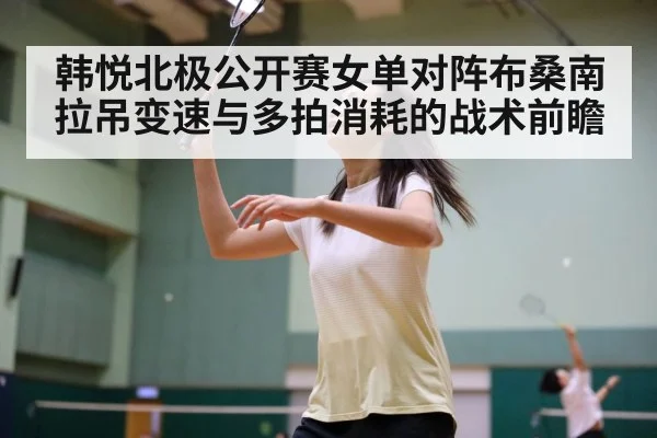 badminton women's singles