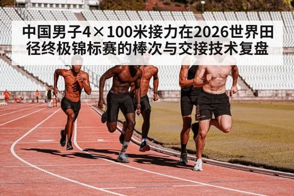 sprinters relay race stadium
