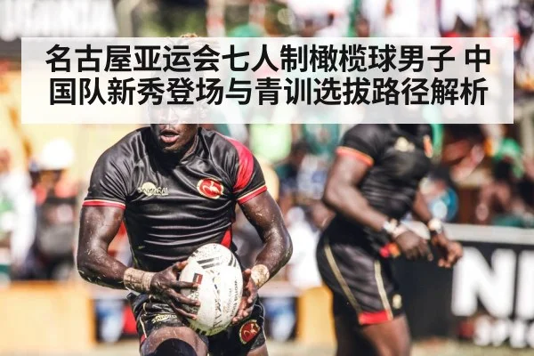rugby sevens players running match