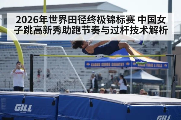 high jump bar stadium track and field